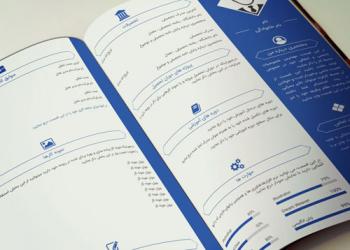 نمونه رزومه کاری حرفه ای لایه باز طرح IR-201 - نمونه رزومه فارسی