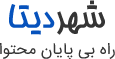 شهردیتا